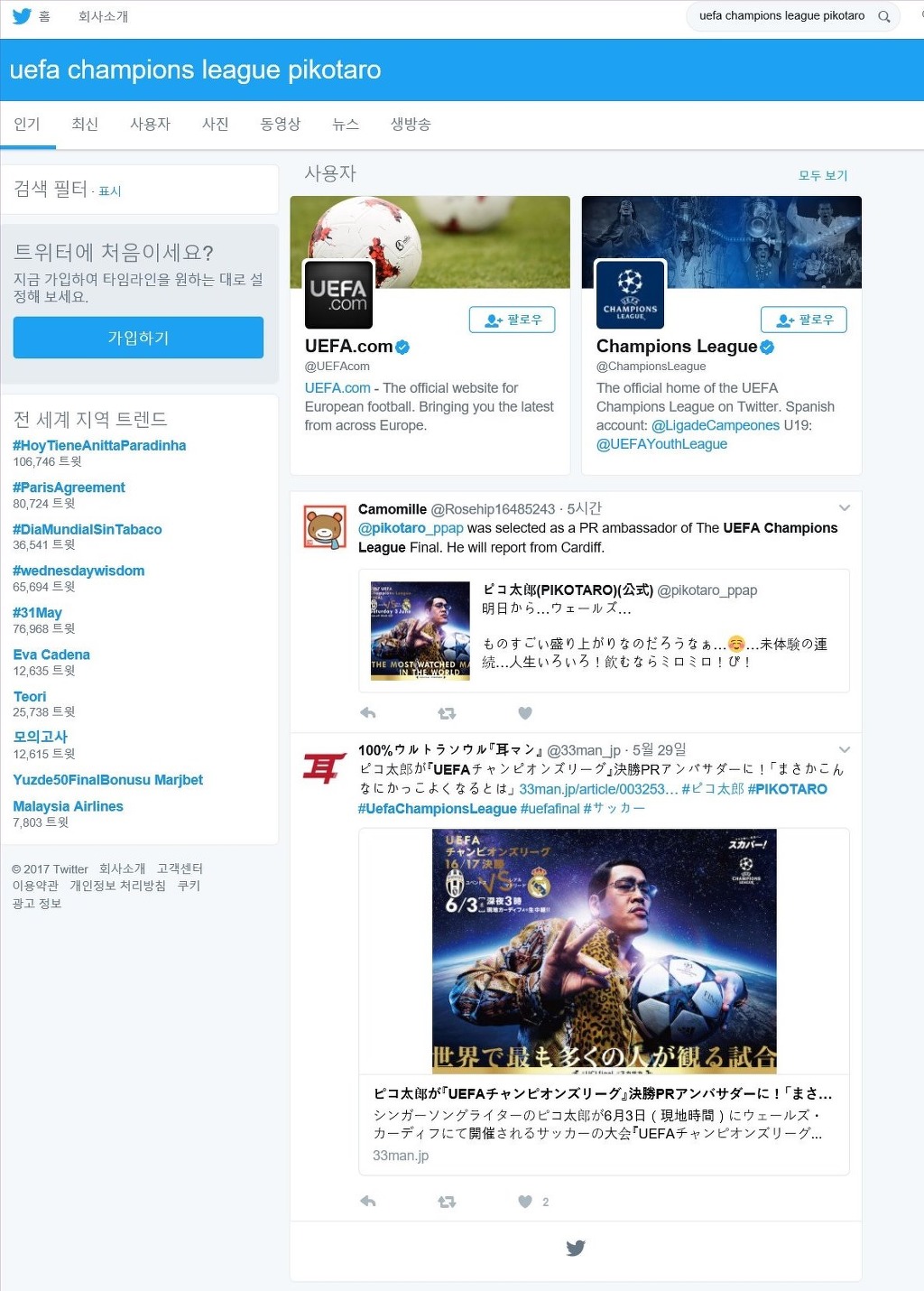ppap 부른 사람이 챔스 결승전때 공연한다는 정보는 사실 아닌걸로.. | 인스티즈