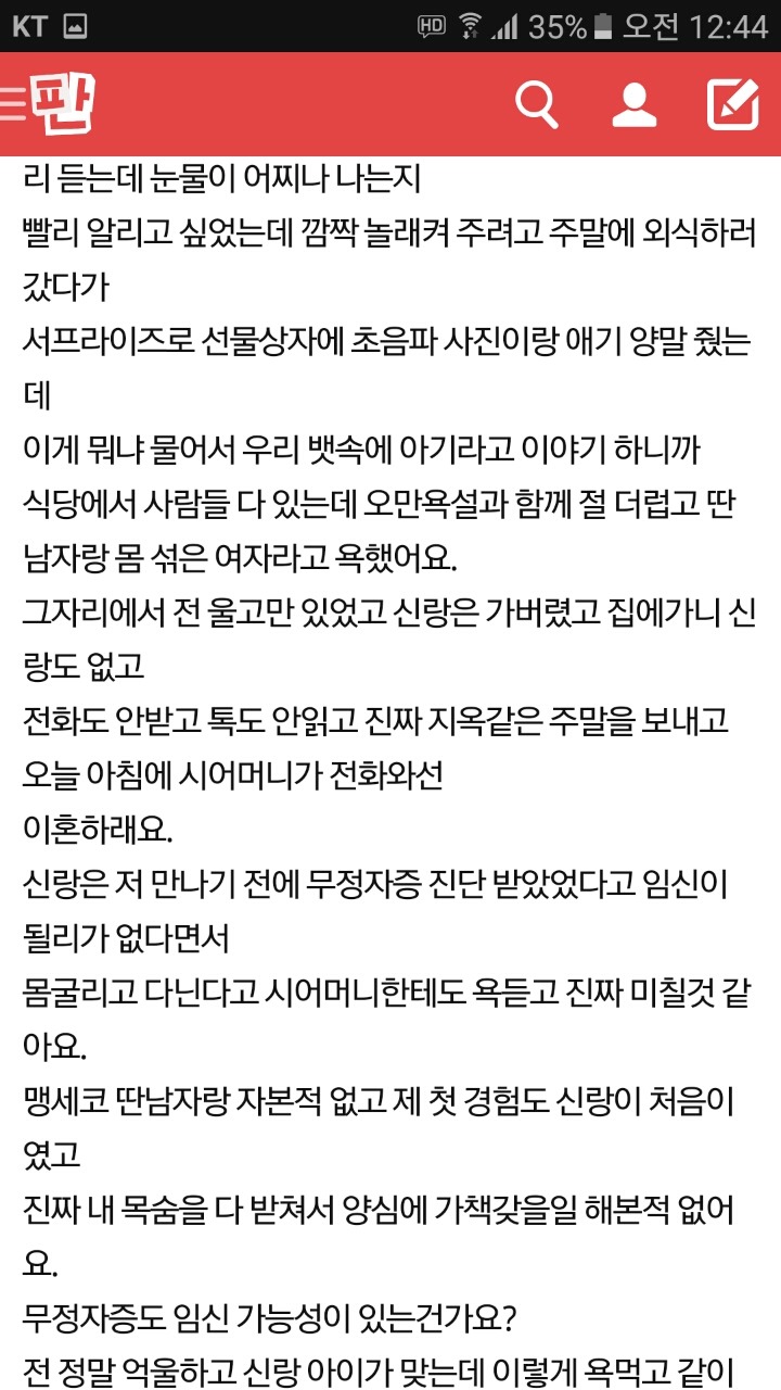 임신하니까 이혼하자고 해요 | 인스티즈