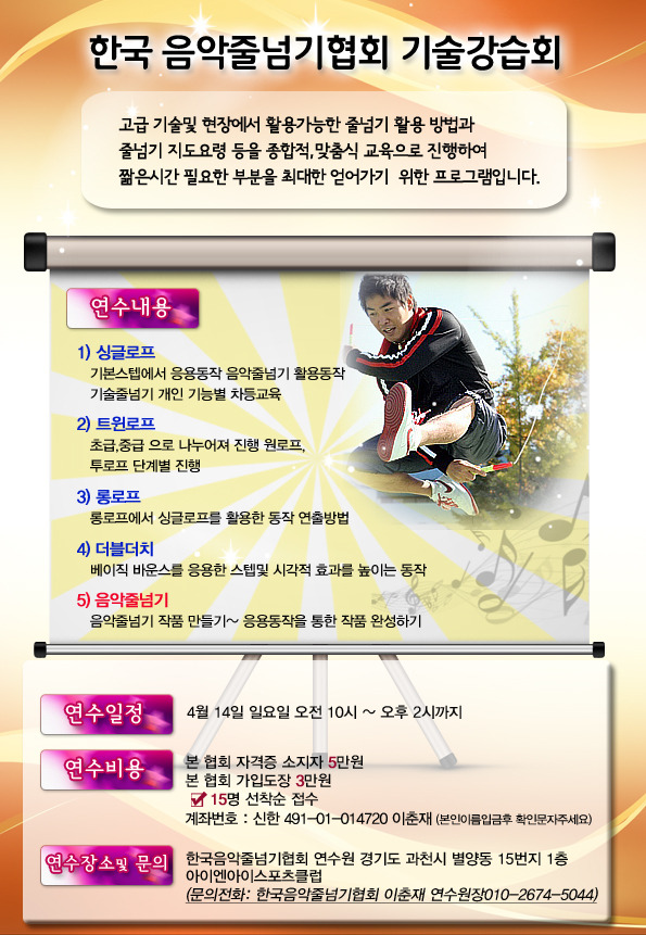 한국음악줄넘기협회 이미지