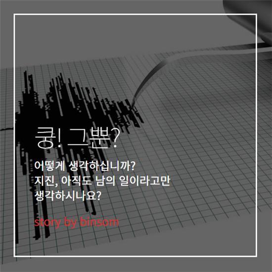 경주 지진을 아시나요? 한반도 지진 사이클 | 인스티즈