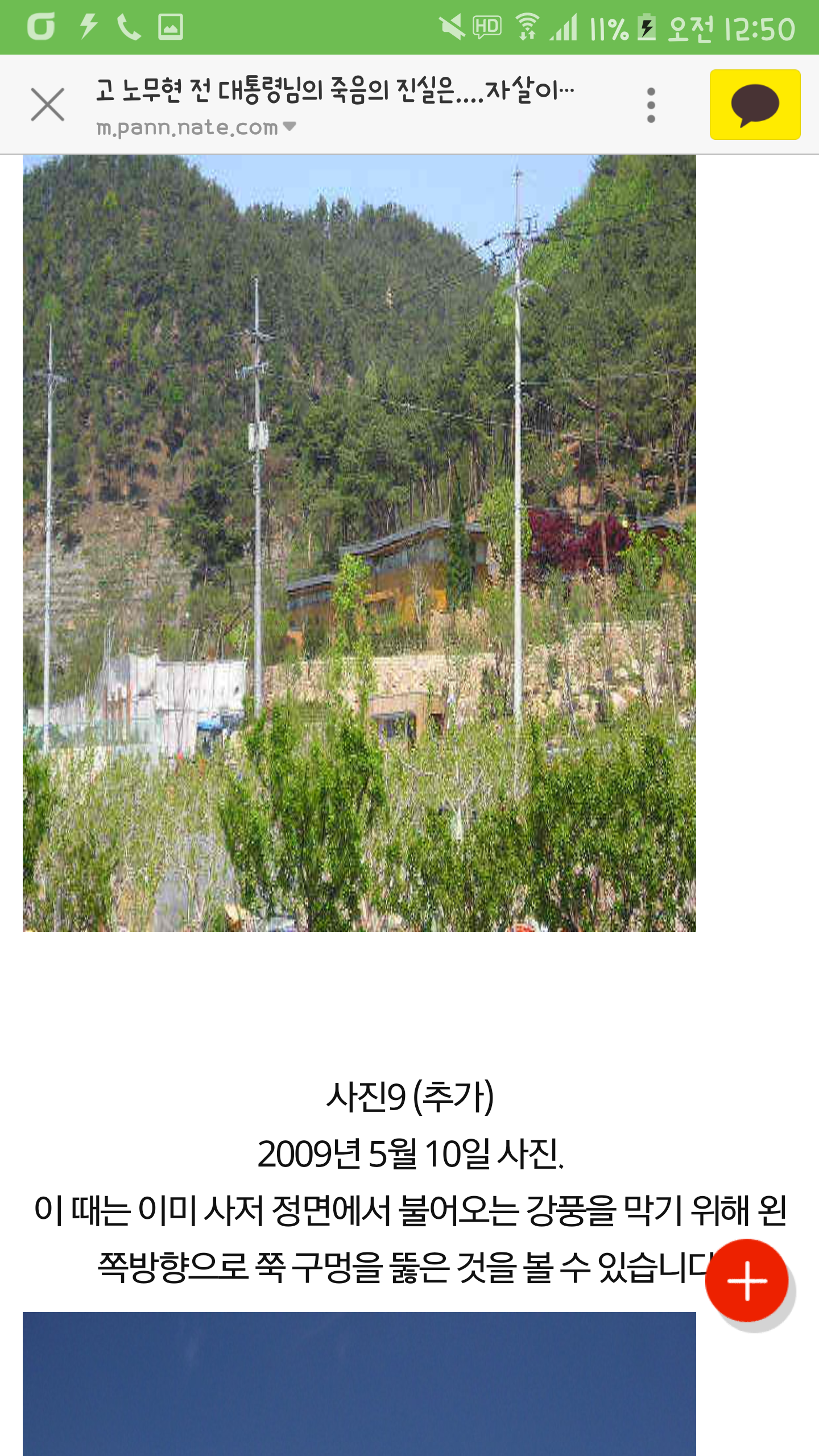 2012년도에 쓰인 노무현전대통령님 타살의혹글 (꼭읽어봐주세요) | 인스티즈