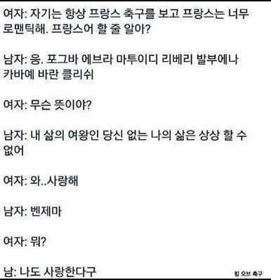 불어로 여자를 꼬셔보자 | 인스티즈