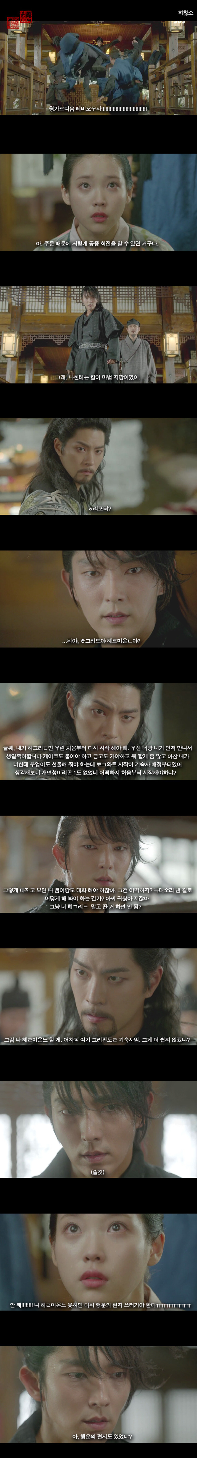 [달의연인보보경심:려X해리포터] 뾰그와트에서 생긴 일 2 (주의) | 인스티즈