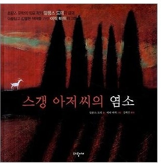 염소아저씨 이미지