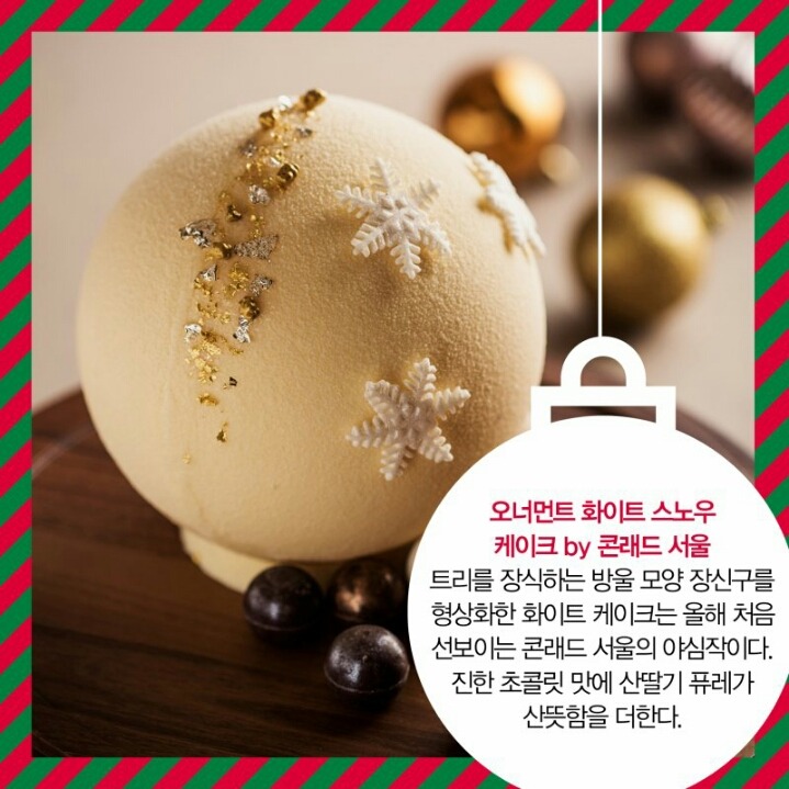크리스마스엔 케이크를! | 인스티즈