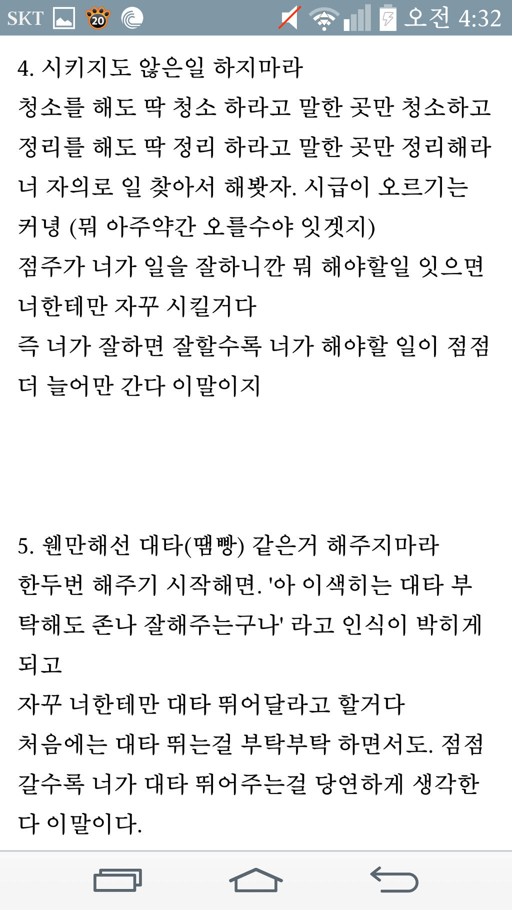 편의점 알바 꿀팁 | 인스티즈