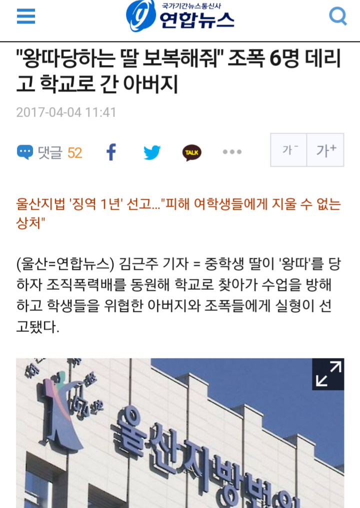 "왕따당하는 딸 보복해줘" 조폭 6명 데리고 학교로 간 아버지 | 인스티즈