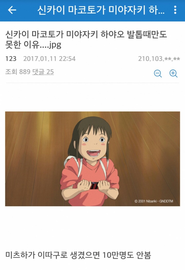 신카이 마코토가 미야자키 하야오 발톱때만도 못한 이유 | 인스티즈