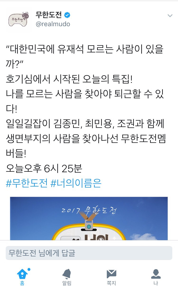 무한도전 트위터 | 인스티즈