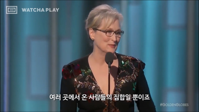 골든글로브에서 평생공로상을 수상한 메릴스트립 연설.jpg | 인스티즈