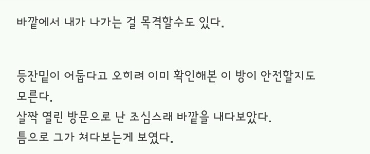 소름돋는 이야기 3 - 침입 | 인스티즈