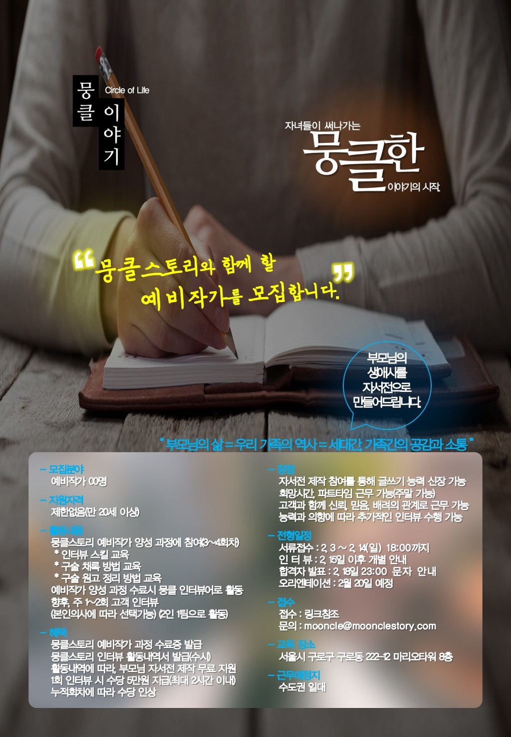 뭉클스토리 이미지