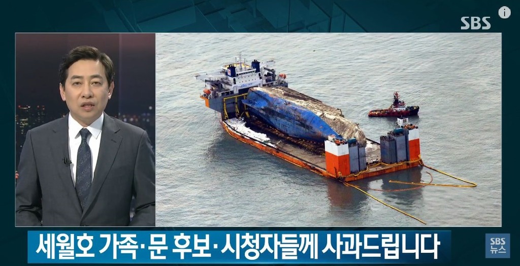 현재 SBS 8시 뉴스 사과 | 인스티즈
