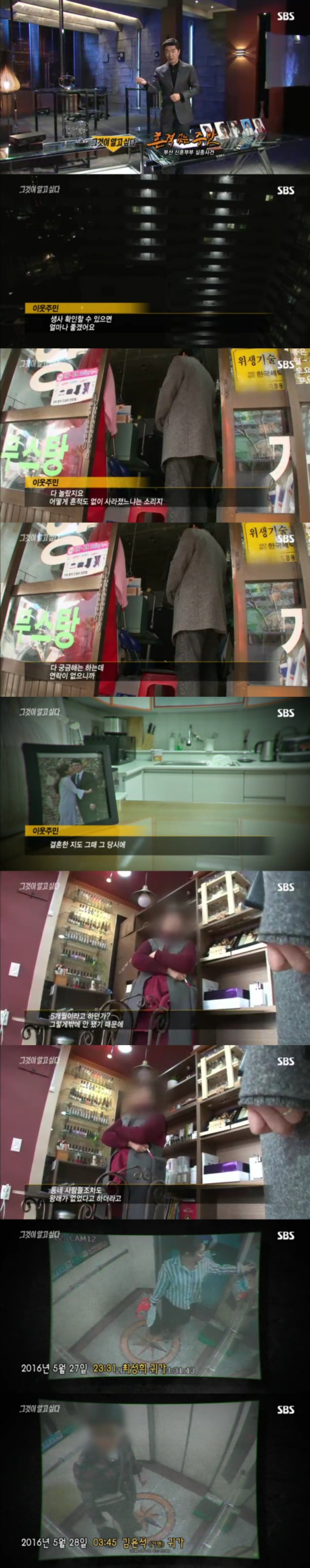 그알 레전드 44-흔적 없는 증발.jpg | 인스티즈