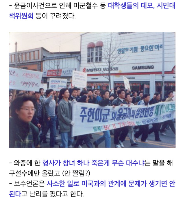 [한국의살인사건] 주한미군 범죄 윤금이씨 살인사건 | 인스티즈