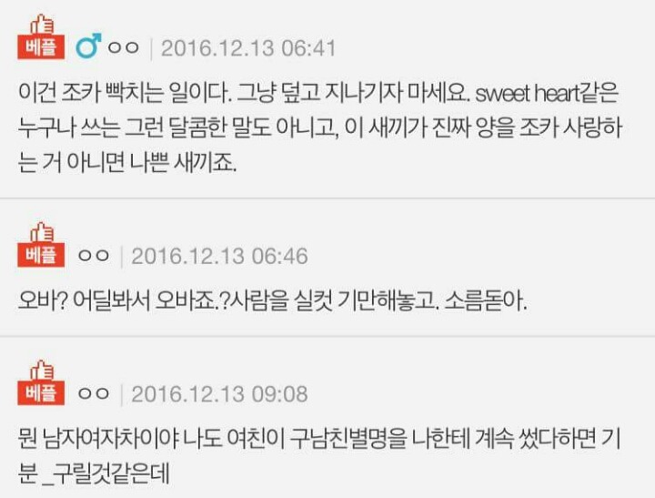 제 애칭이 전 여친 애칭이었습니다 | 인스티즈