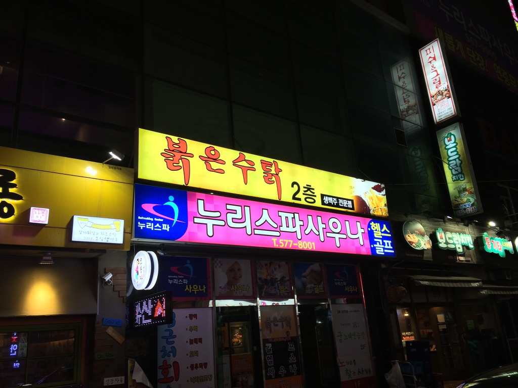 놀이터호프집 이미지