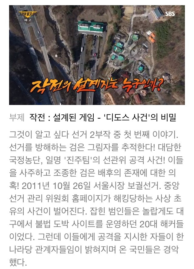 오늘자 그것이 알고 싶다 | 인스티즈
