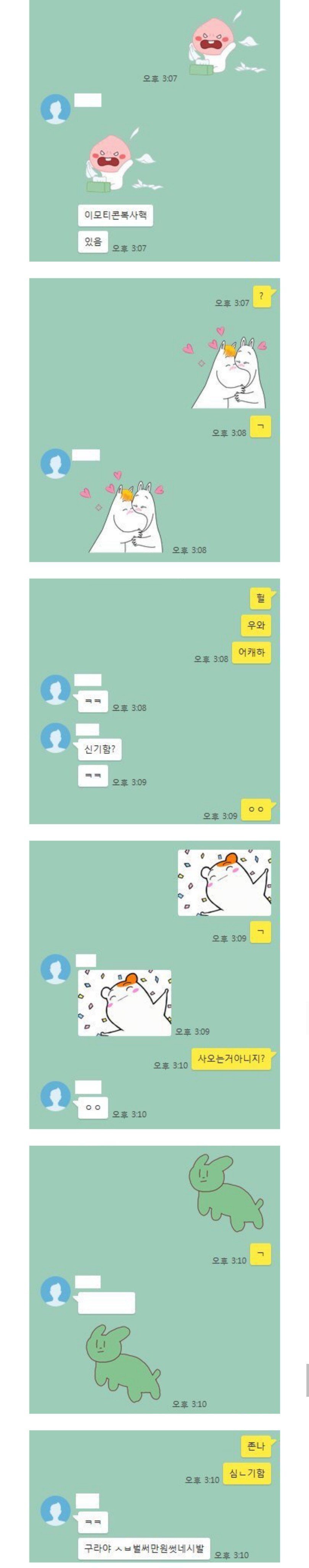 카톡 이모티콘 복사핵 뜸 | 인스티즈
