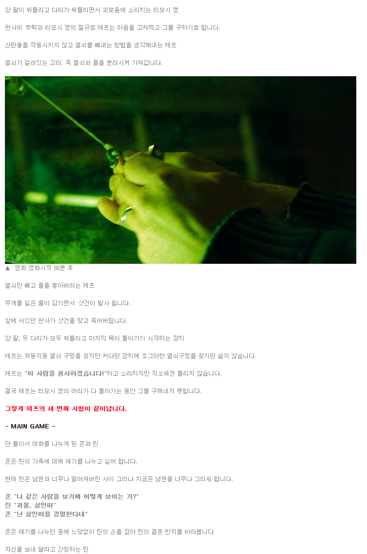 잔인성을 배제한 쏘우 3 | 인스티즈
