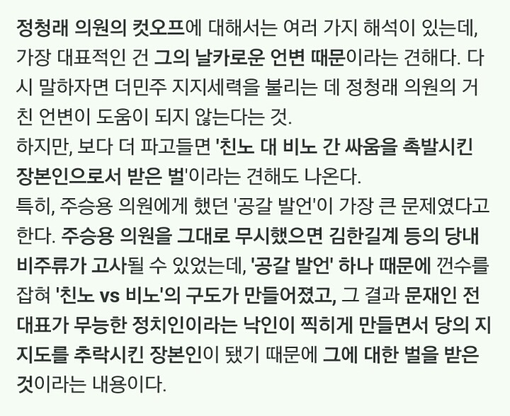 정청래 컷오프 이유? | 인스티즈