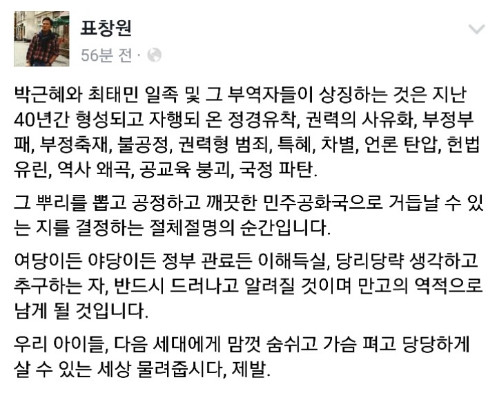 오늘자 표창원 의원 페북 | 인스티즈