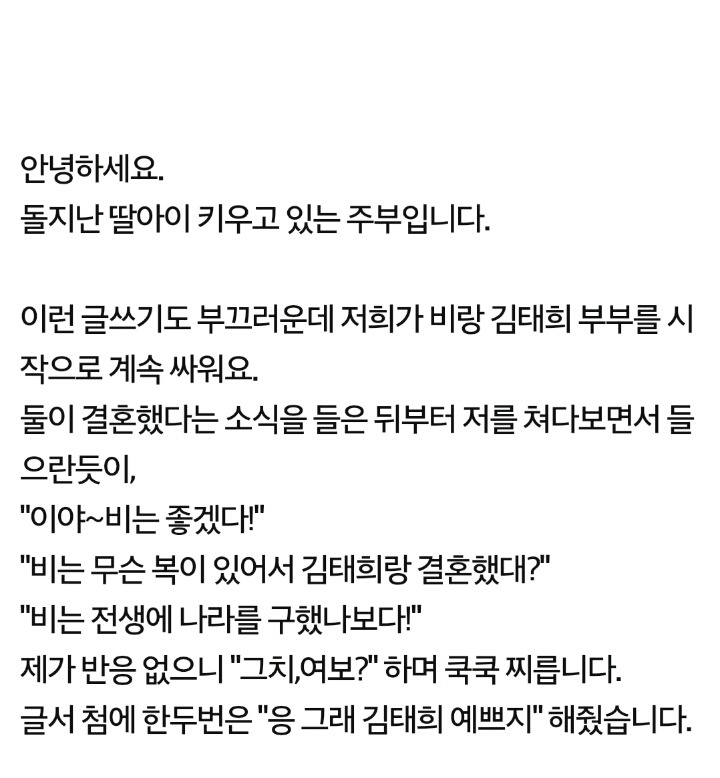깝죽거리는 남편 너무 얄미워요 | 인스티즈