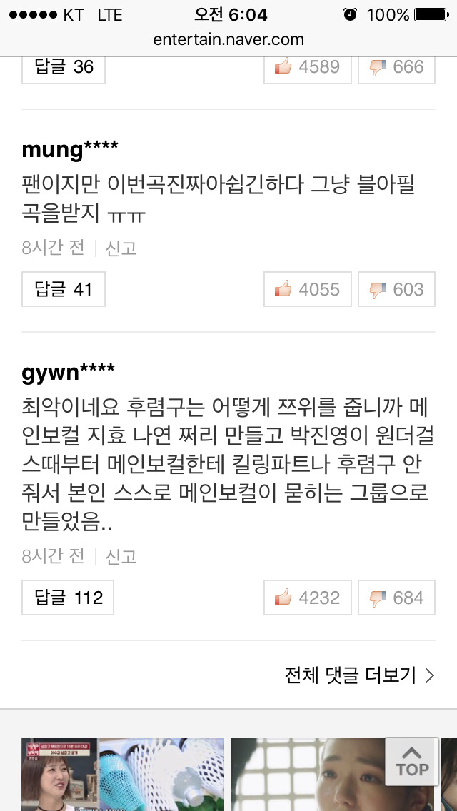 그닥 좋지못한 반응을 보이는 트와이스 신곡 | 인스티즈