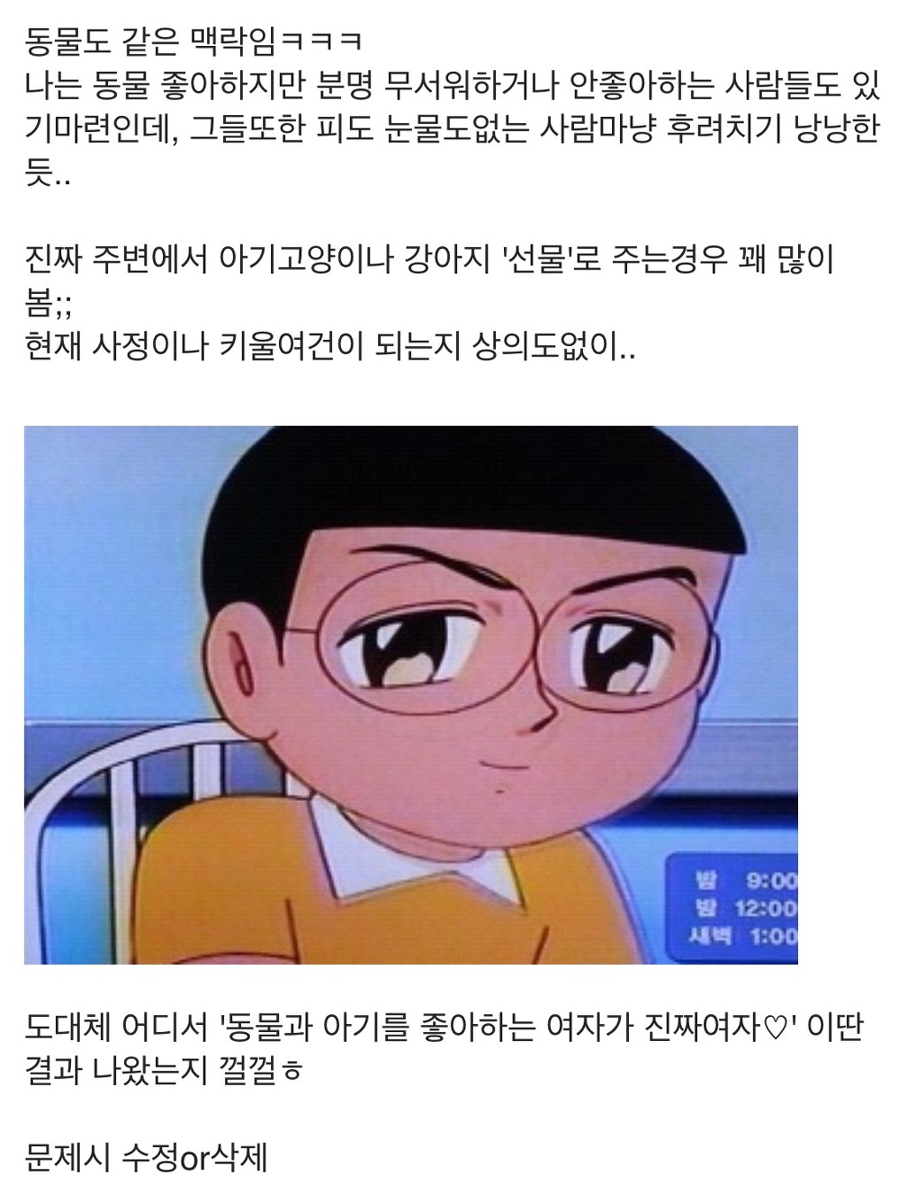 무례하고 불편하다고 생각하는 관념 | 인스티즈