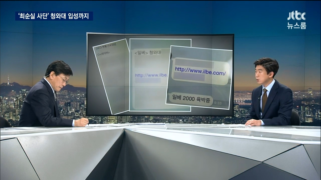 오늘 일베 폭격한 JTBC 뉴스룸.jpg | 인스티즈