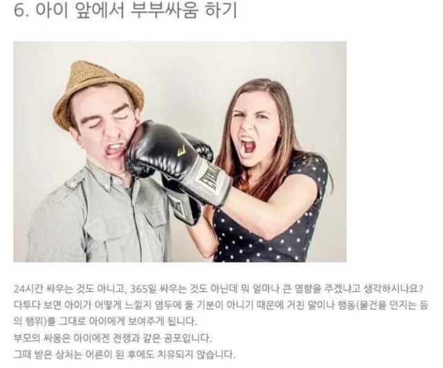 아이들을 망치는 부모의 습관 | 인스티즈