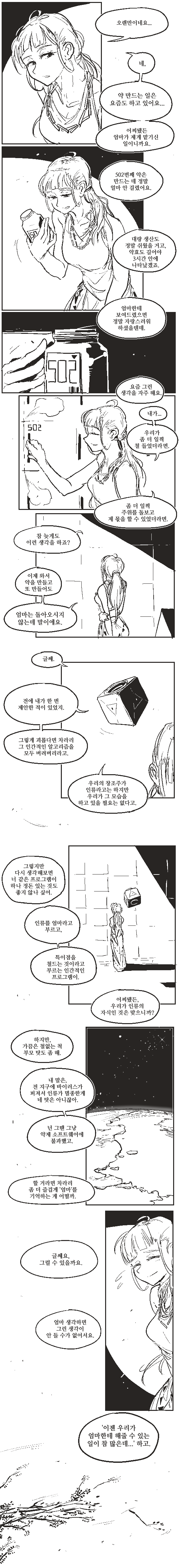 너무 늦게 특이점이 와버린 | 인스티즈