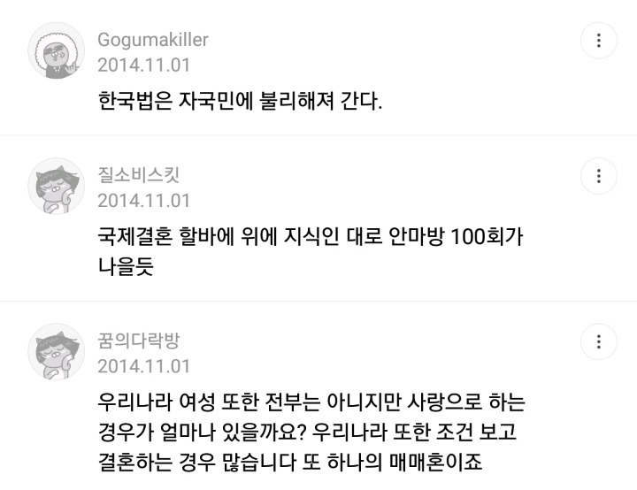 국제결혼 사기에 대한 남초횐들 반응 | 인스티즈