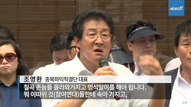 사드반대 주민들 멍석말이 하자는 보수단체 | 인스티즈