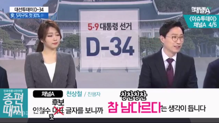 #종편때찌 - 글씨가 착해서 착한 안철수 | 인스티즈