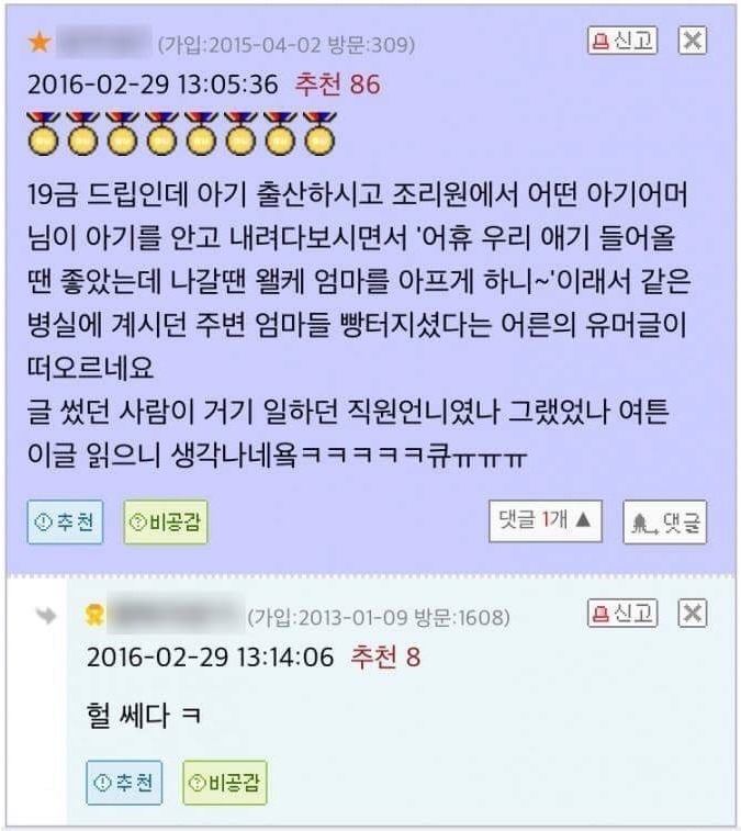 아기엄마의 19금 드립 | 인스티즈