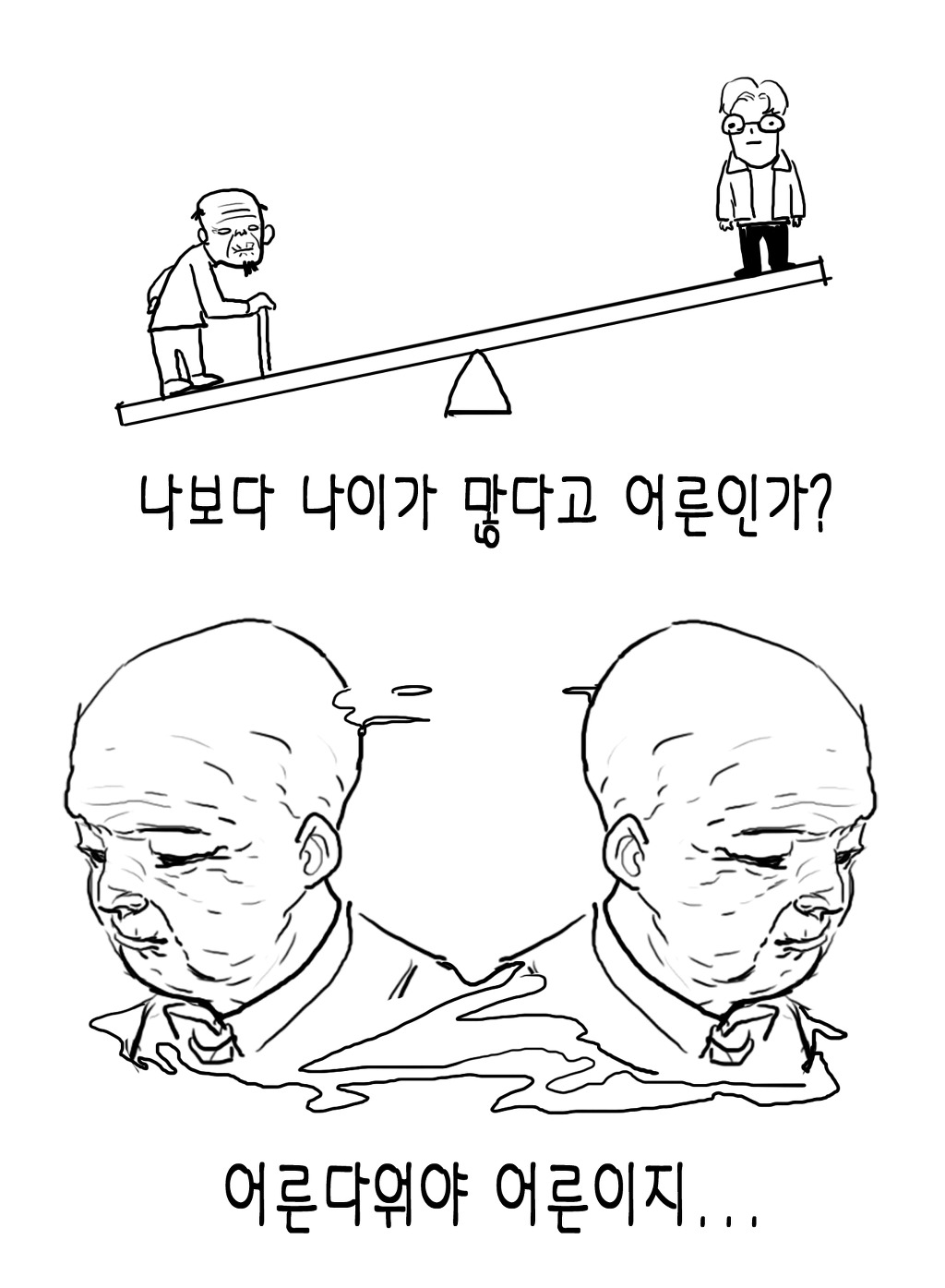 나이만 먹은 양아치 | 인스티즈