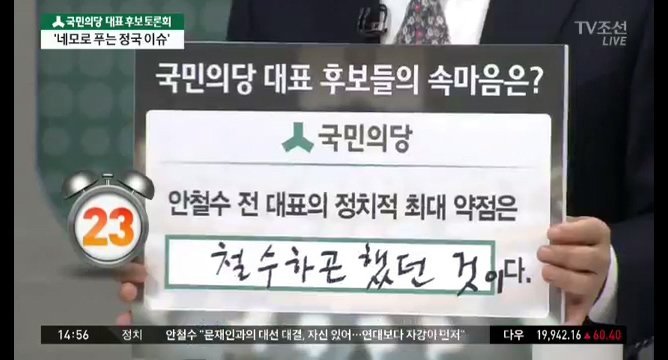 국민의당 아무 말 대잔치.jpg | 인스티즈