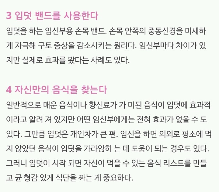 [육아] 입덧을 줄이는 6가지 방법 | 인스티즈