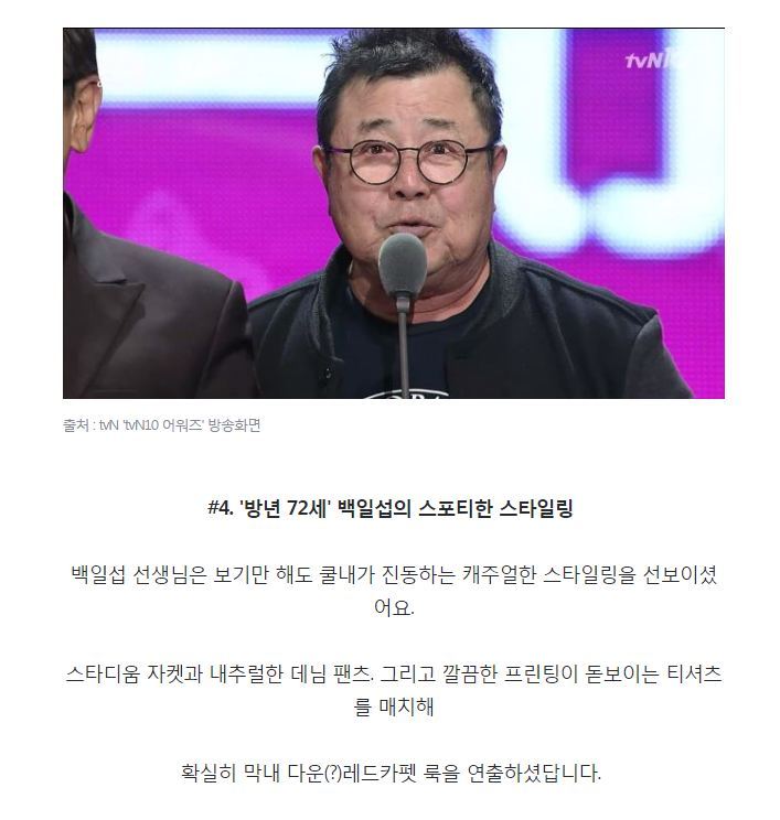 tvN10 어워즈 꽃할배들의 내공있는 레드카펫 스타일 | 인스티즈
