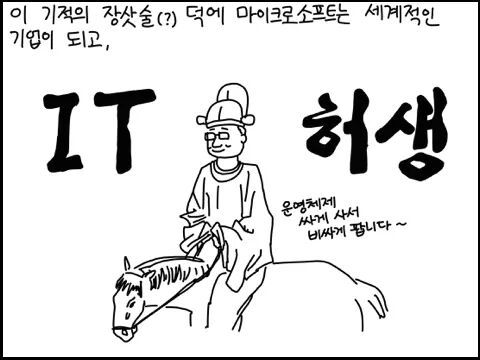 야밤에 그리는 공대생 만화 - 빌 게이츠 이야기 | 인스티즈