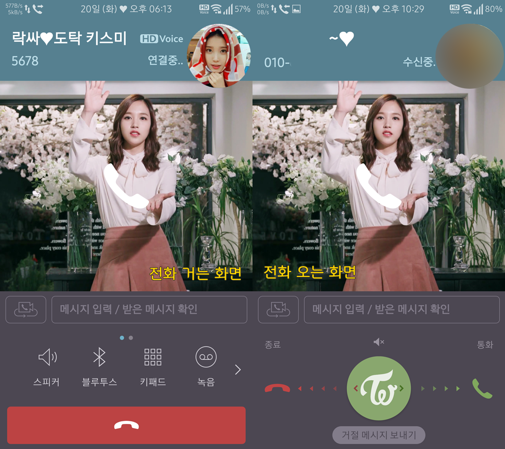 T전화 9번째 트와이스 미나 테마. png___(10번째는 러블리즈 케이) | 인스티즈