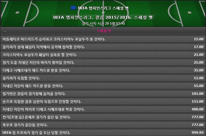특이점 온 챔피언스리그 결승 배팅 | 인스티즈