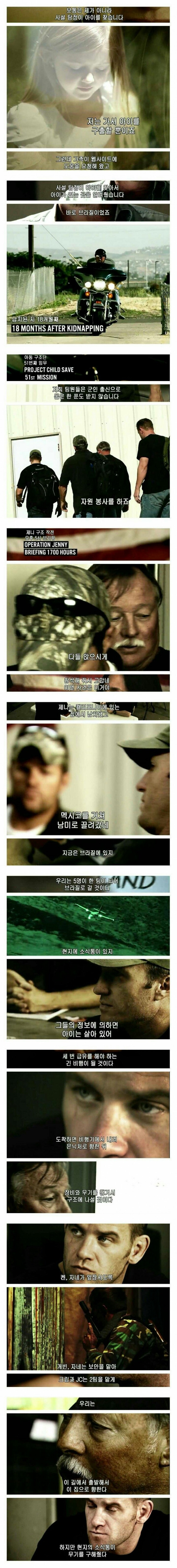 아무런 보수 없이 납치 아동을 구출하는 사람들 | 인스티즈