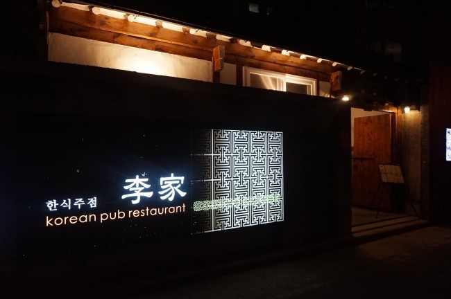 이가술집 이미지
