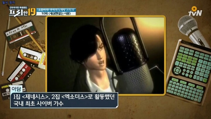 사이버가수 아담이 사라진 이유 | 인스티즈