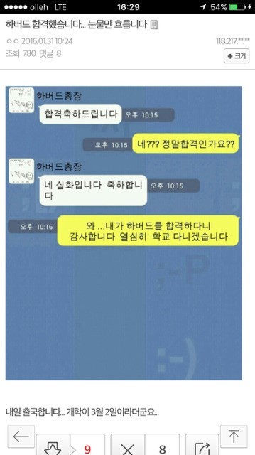 하버드대 합격했습니다 | 인스티즈
