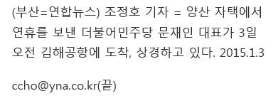 서울로 상경하는 문재인 대표.jpg | 인스티즈