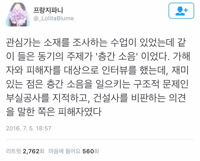가해자들은 구조 탓을 하지않는다.twt | 인스티즈