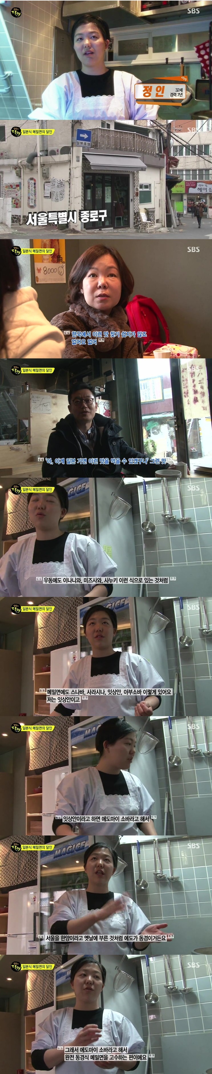 일본식 메밀면의 달인.jpg | 인스티즈
